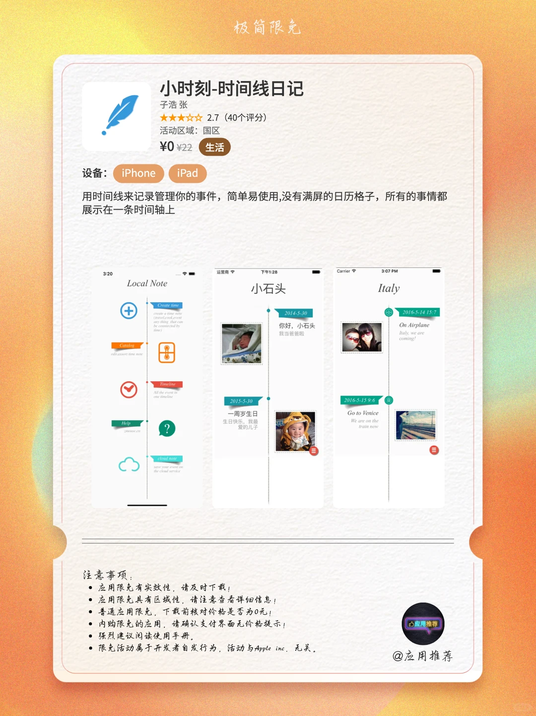 11 月 18 日 iOS 限免就这一波！