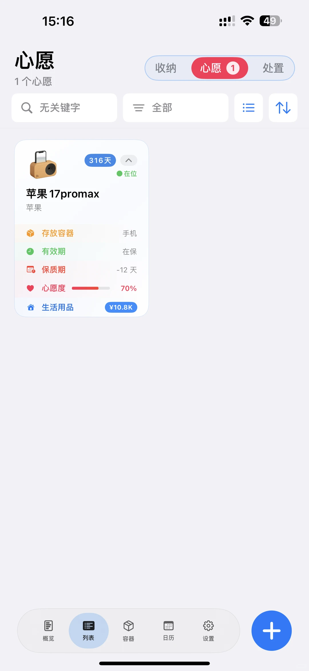 喜欢这款归纳、管理物品的软件