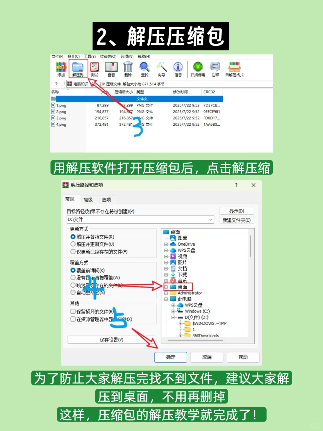 一分钟教会你如何解压缩并找到解压文件