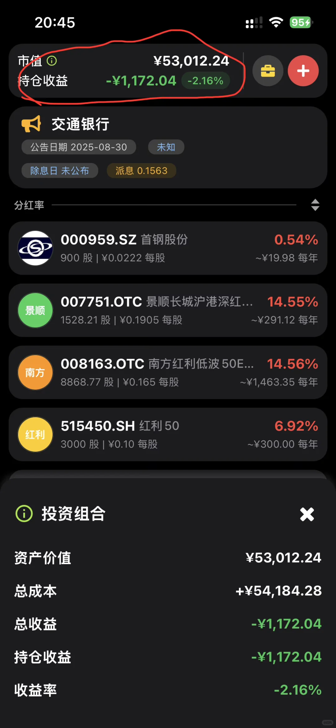 🚀股息追踪神器Firenote支持iOS小组件啦