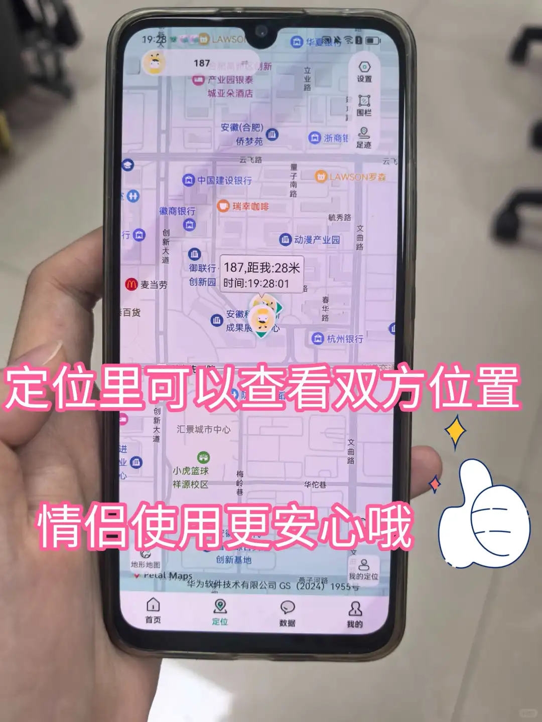 异地恋必备神器，不用再查岗了