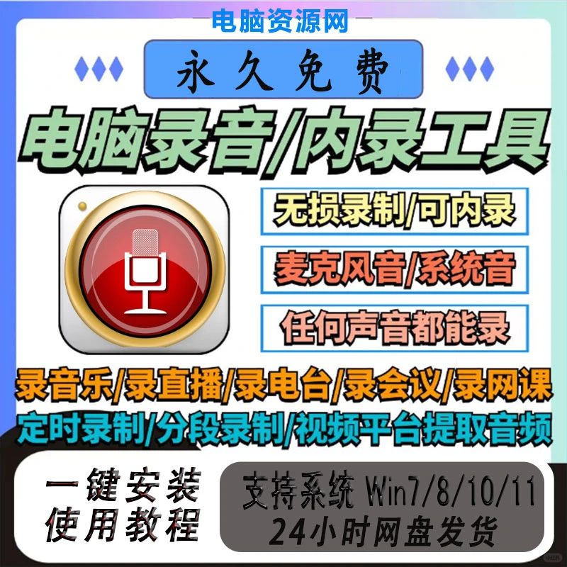 ⚡️电脑录音必备！无损超清晰⚡️