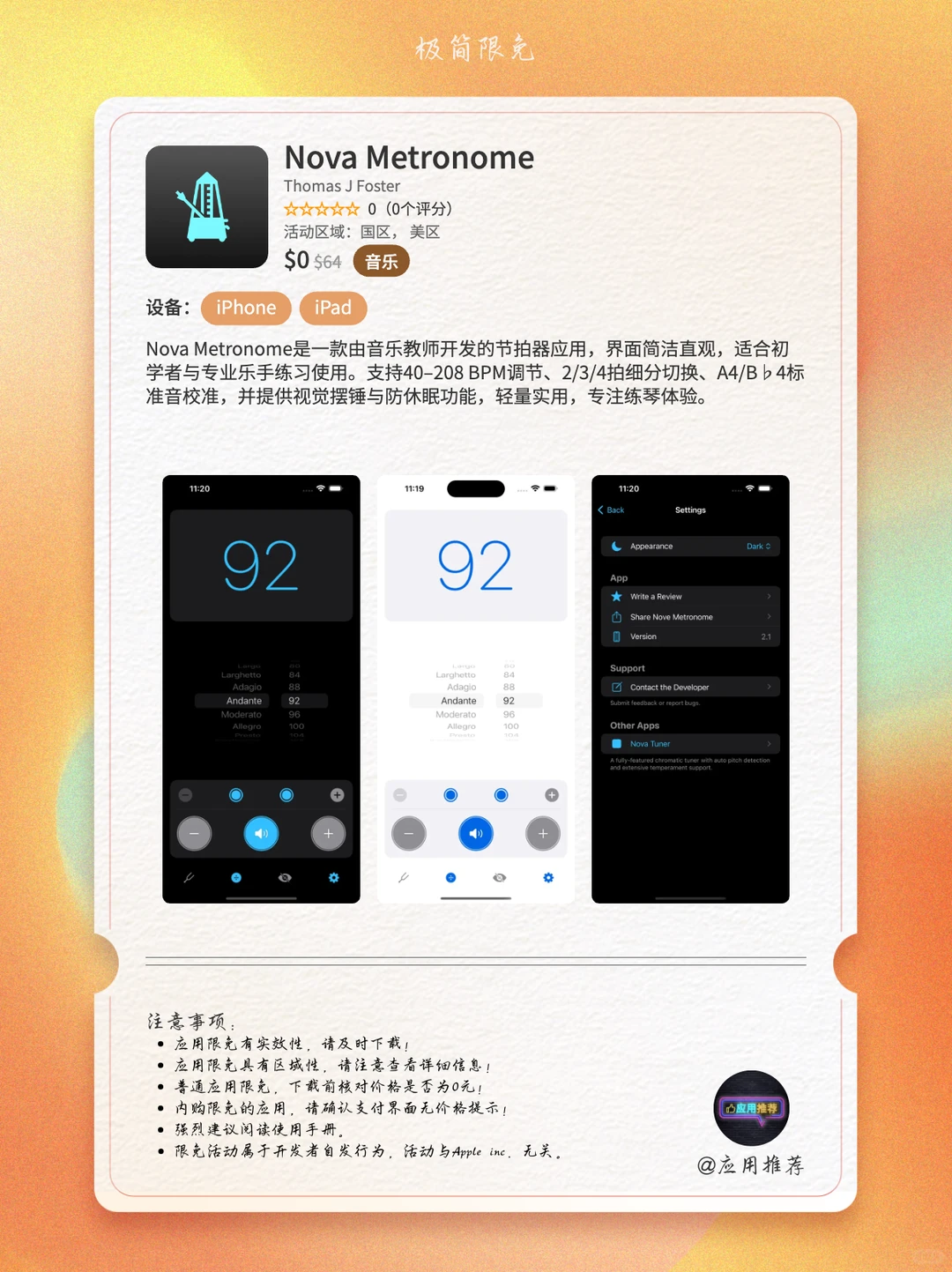 11 月 19 日 iOS 限免王炸出击！