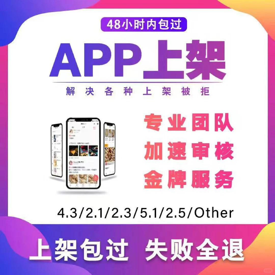 APP代上架应用市场，安卓苹果