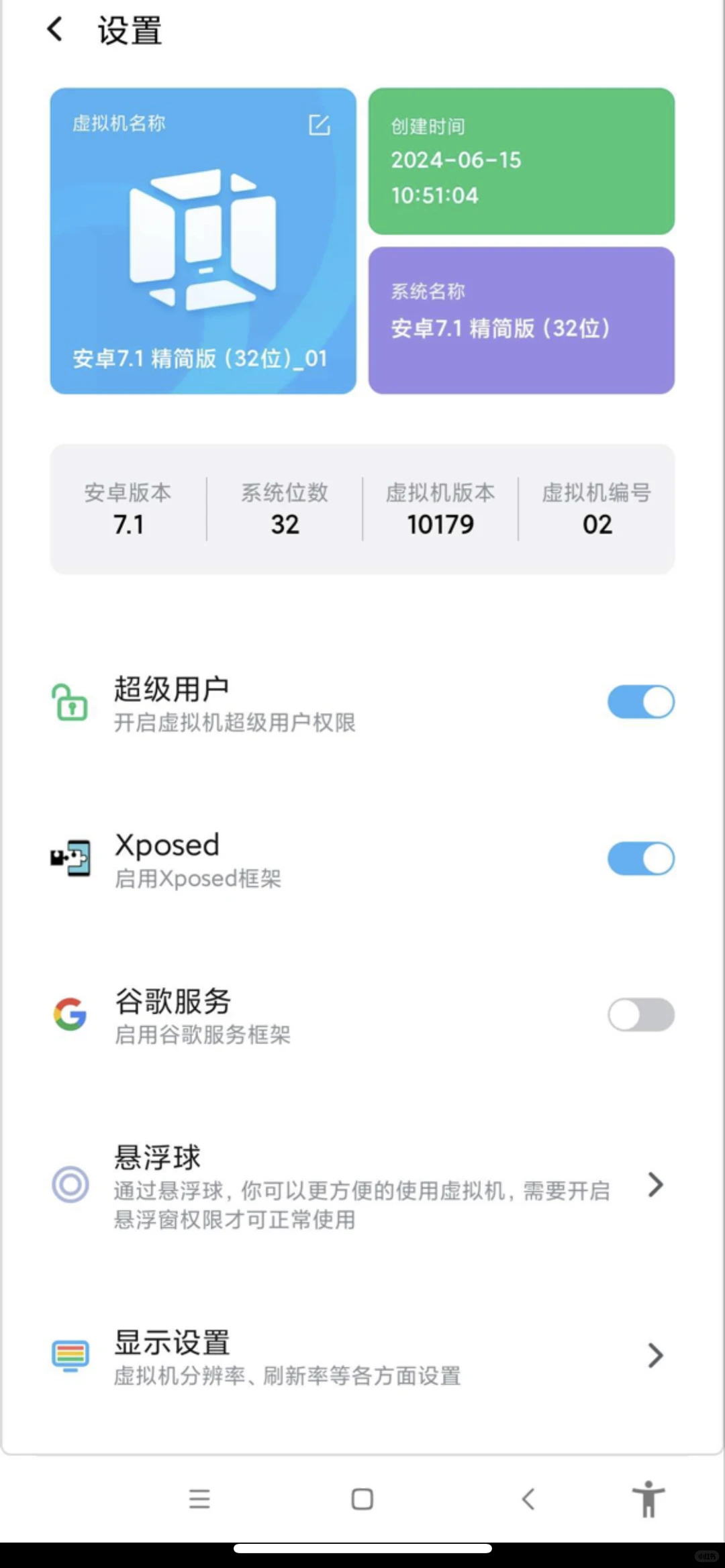 分享虚拟机多开