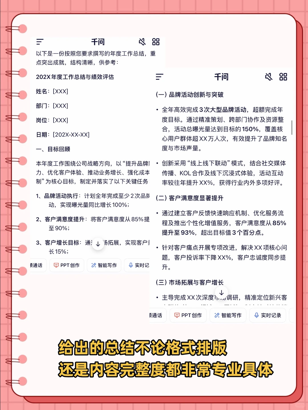 千问APP太顶了！年终总结直接躺赢！