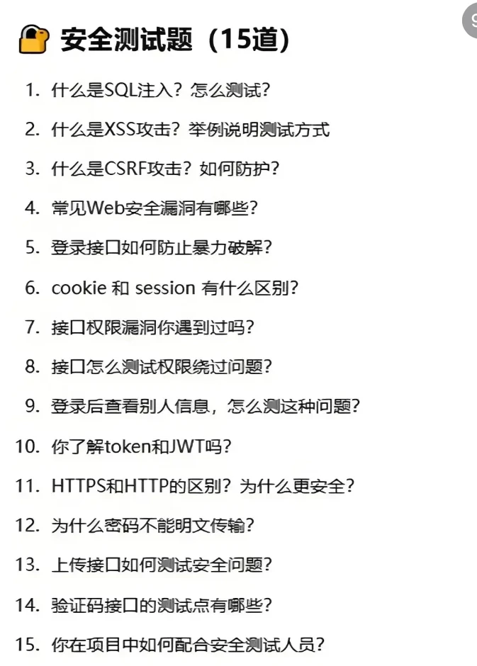 软件测试八股文，五天背完，通过率95%