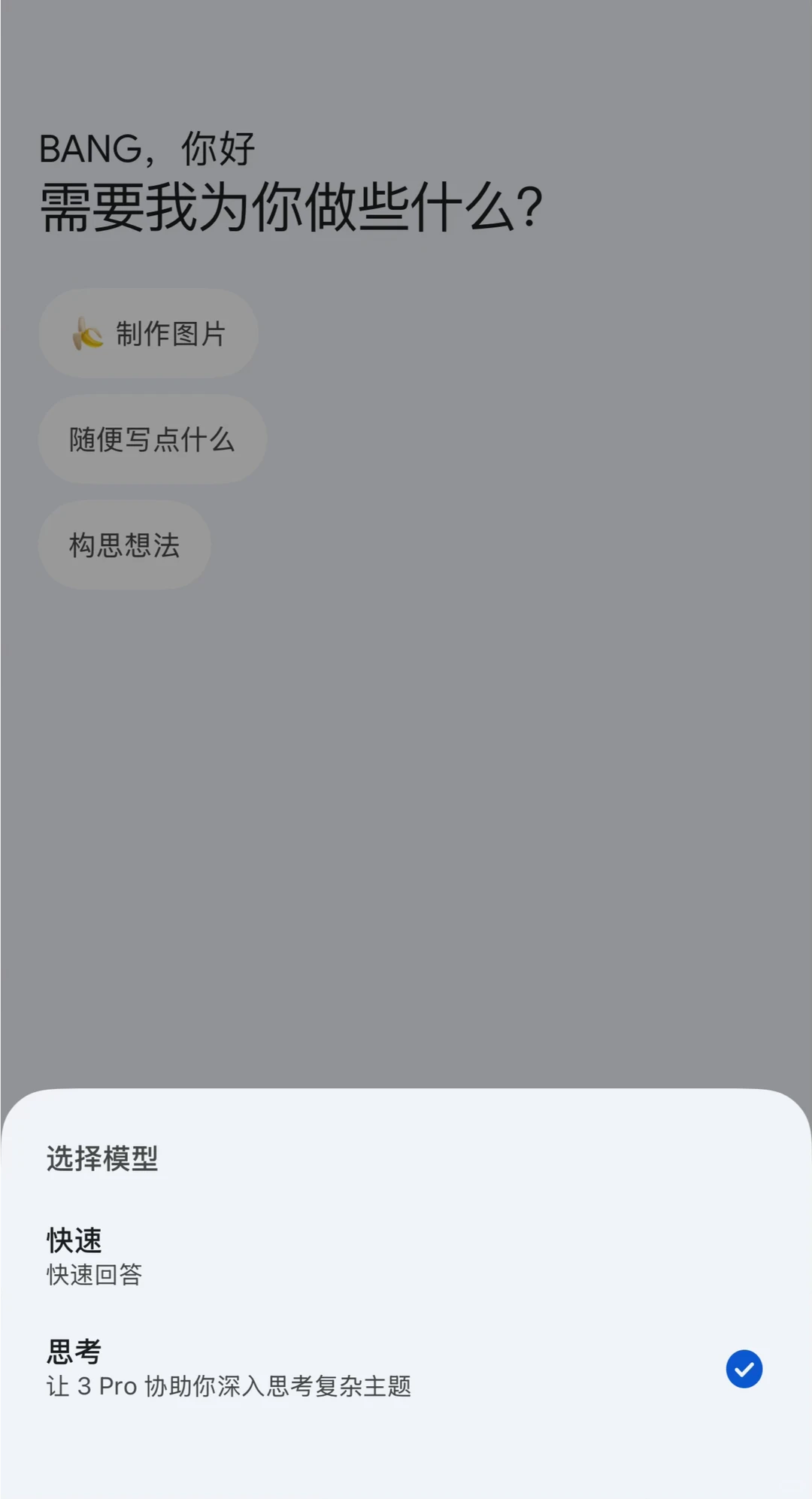 好消息🤩 Gemini App 也支持 3.0 了！