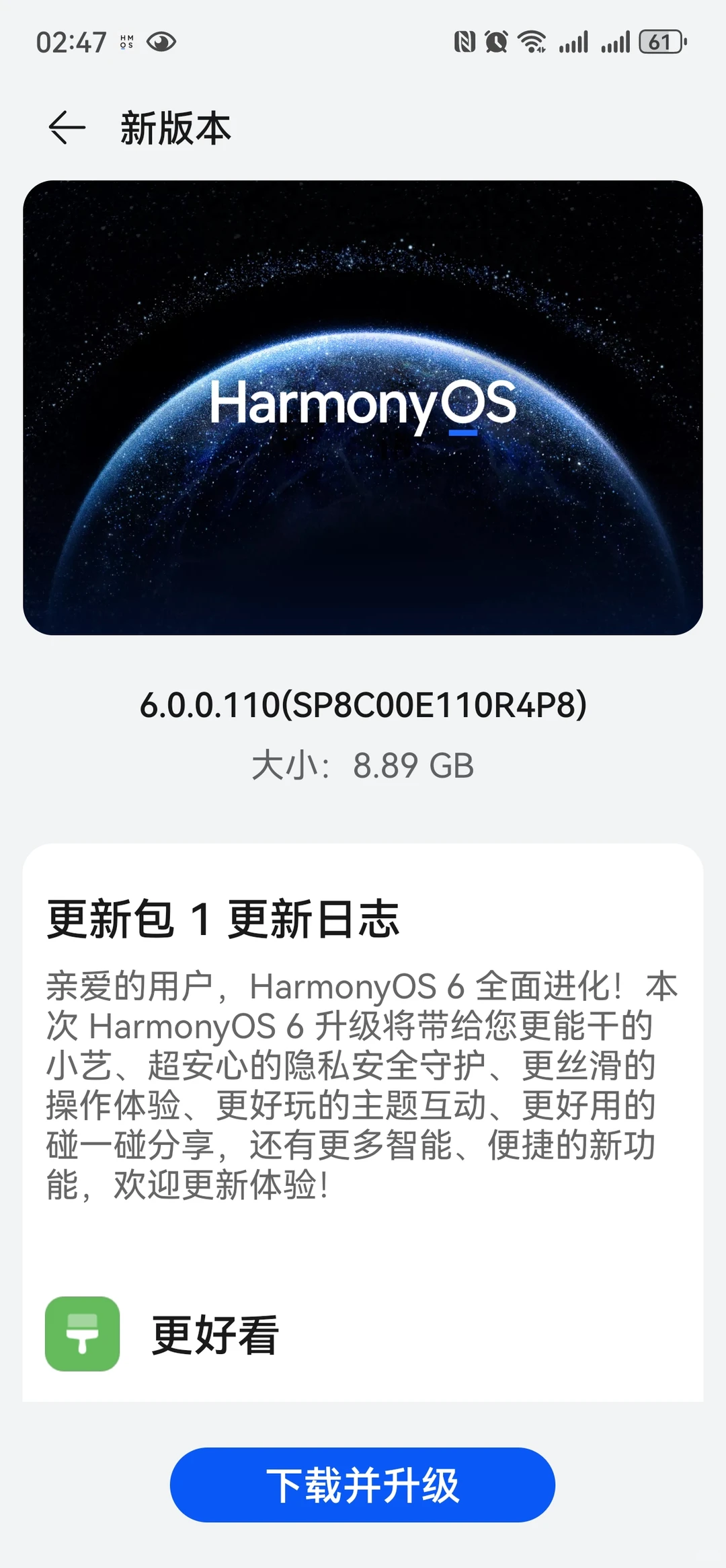 如图，Mate60Pro+,提示升级6.00110版