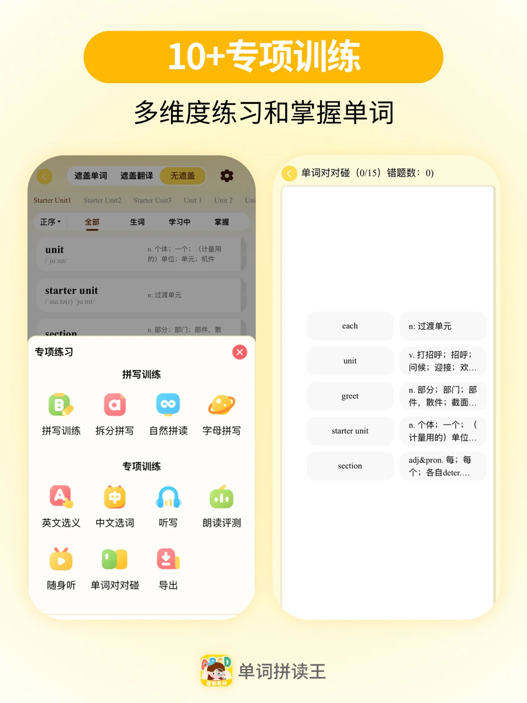 把自然拼读记单词做成APP😎单词结构秒懂