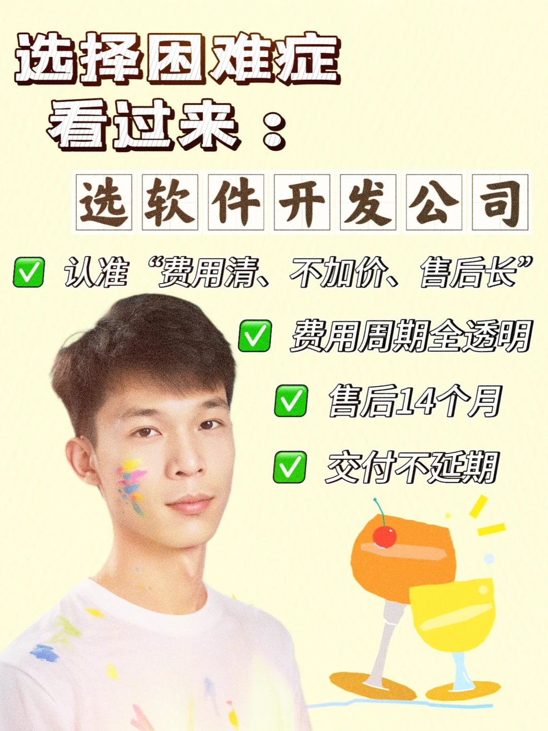 做软件开发，开发费用一口价，售后维护14月