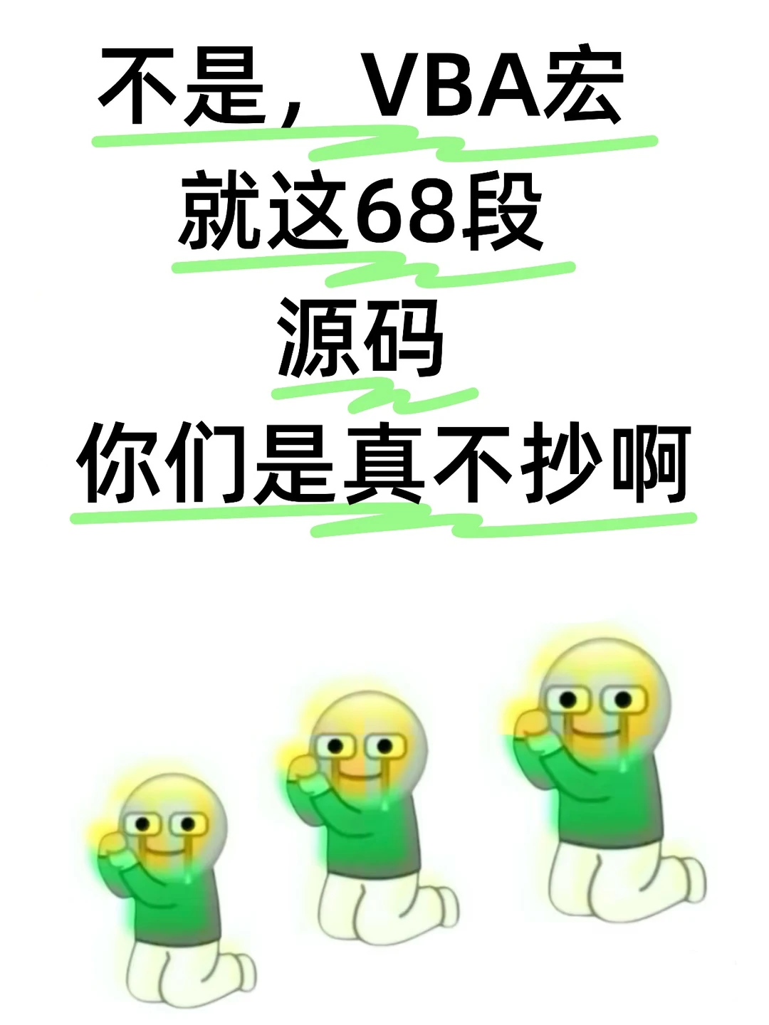 宏实例源码 EXCEL VBA编程 获取