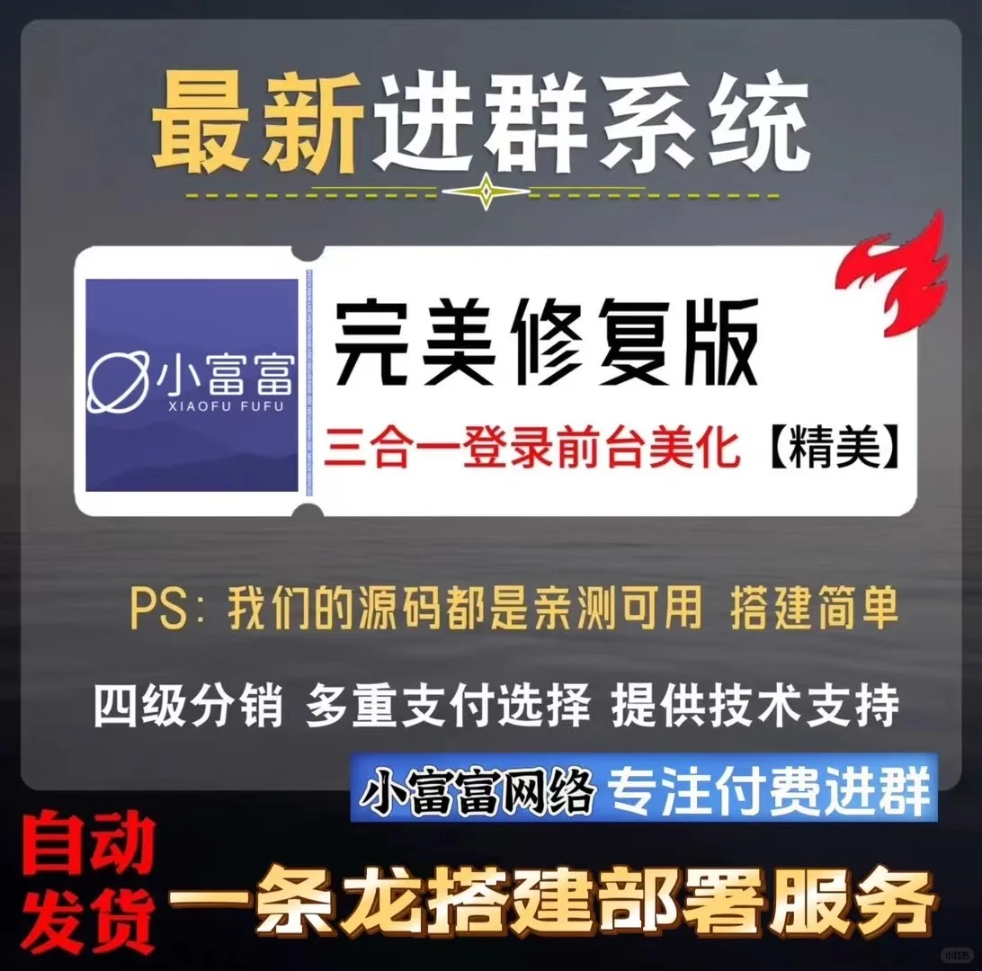 最新出炉付费进群系统源码搭建教程