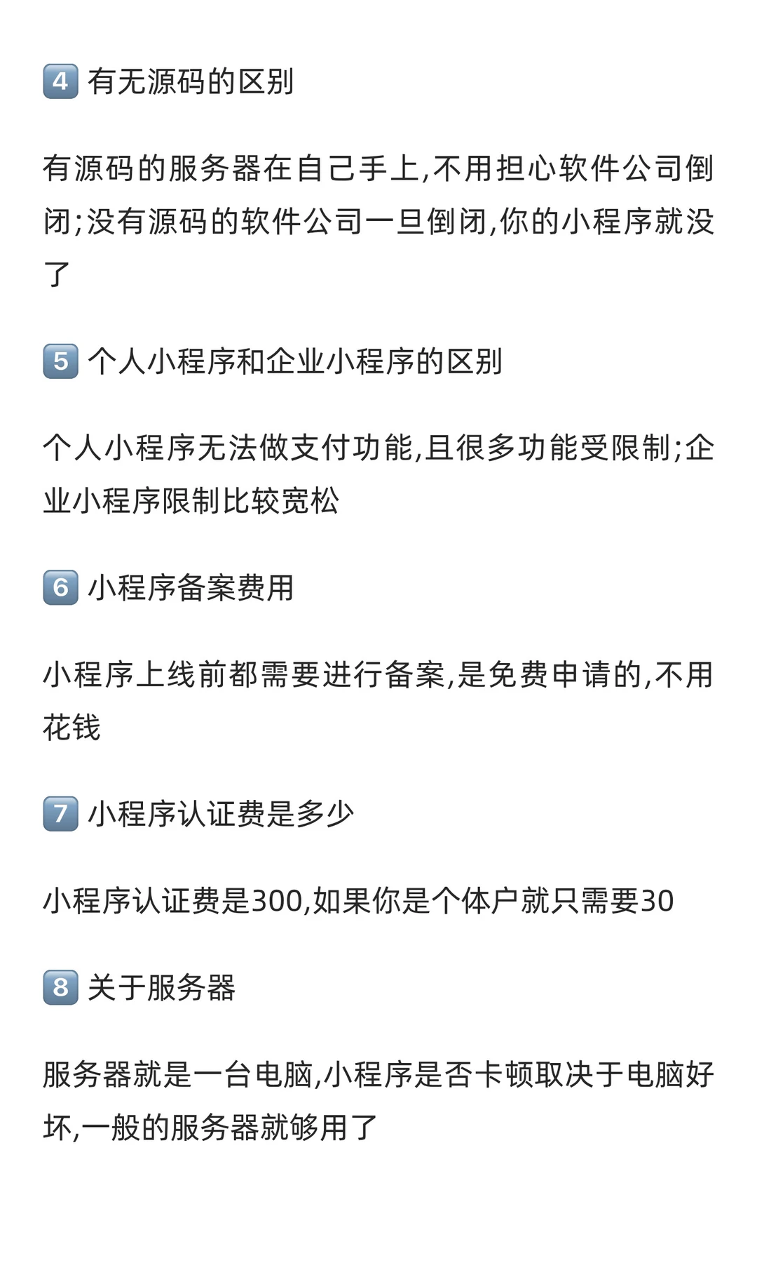 小程序制作10个坑，揭秘199、299骗局