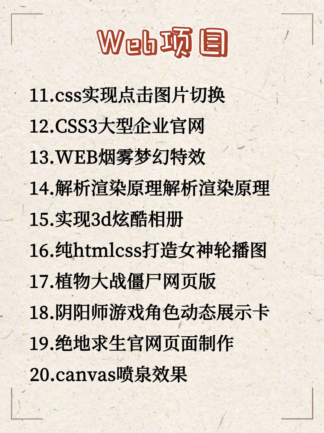 拿走即用_40个Web前端项目分享（附源码）