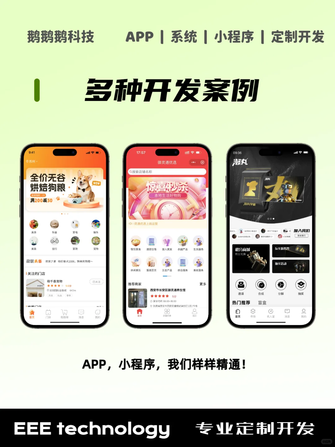 软件APP定制开发专业又靠谱？看我们就够啦!