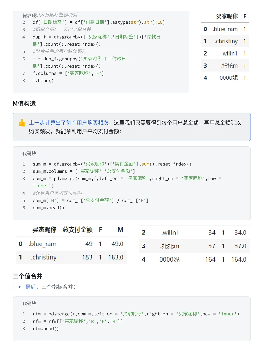 大厂案例：详解RFM用户分层应用（附源码）