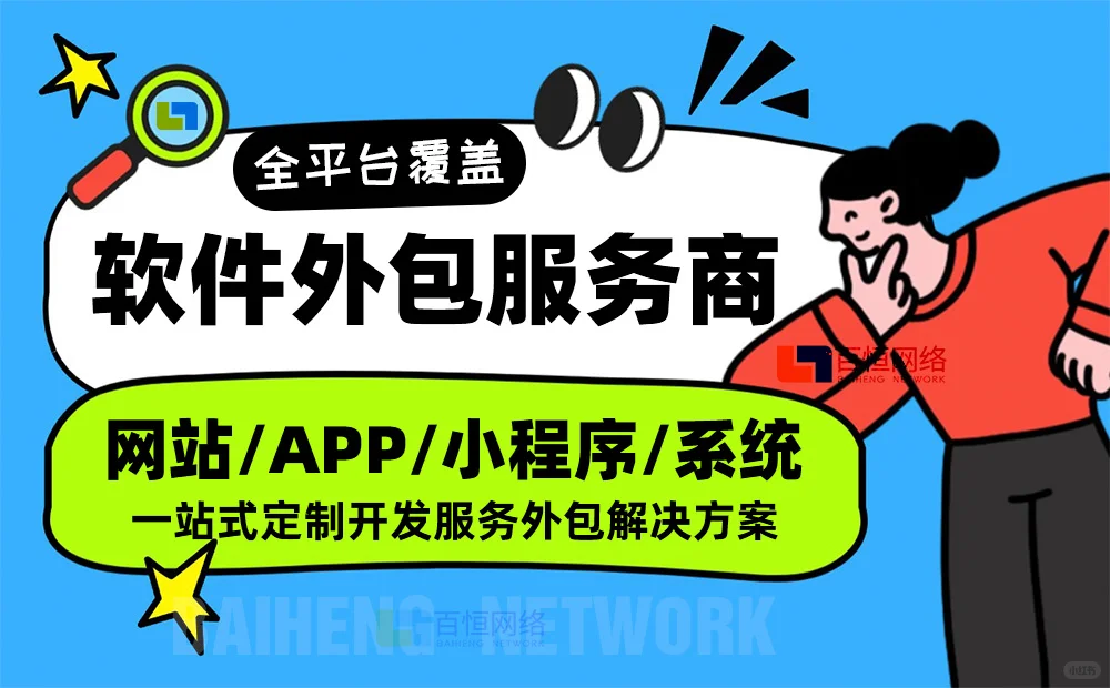 南昌软件开发外包公司 做网站小程序开发