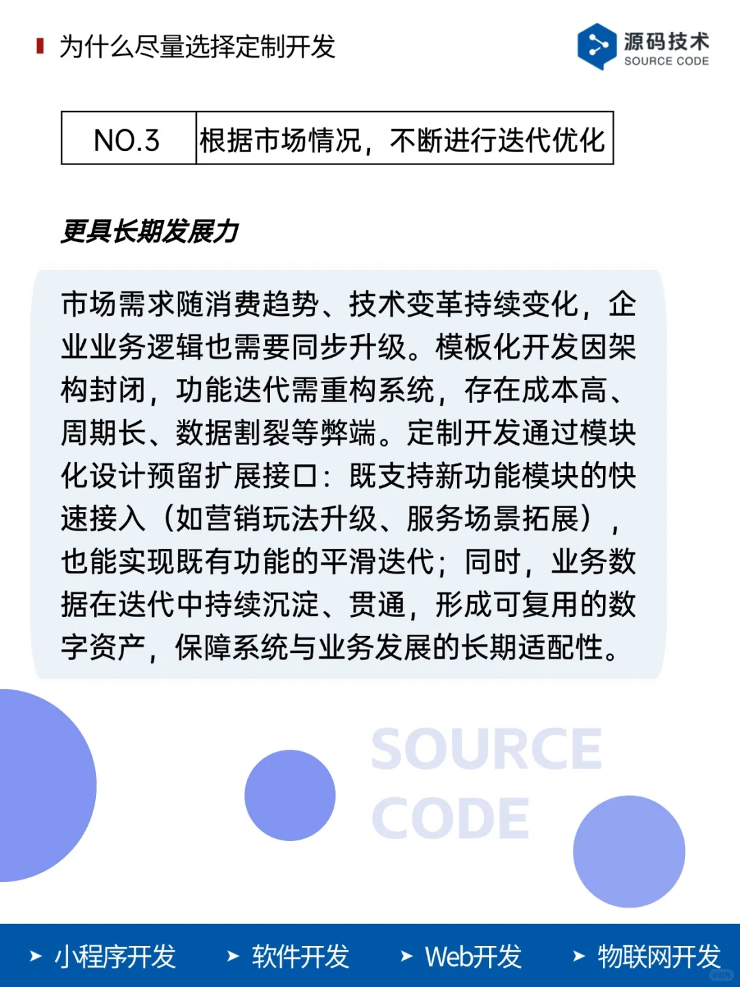 尽量选择定制开发！