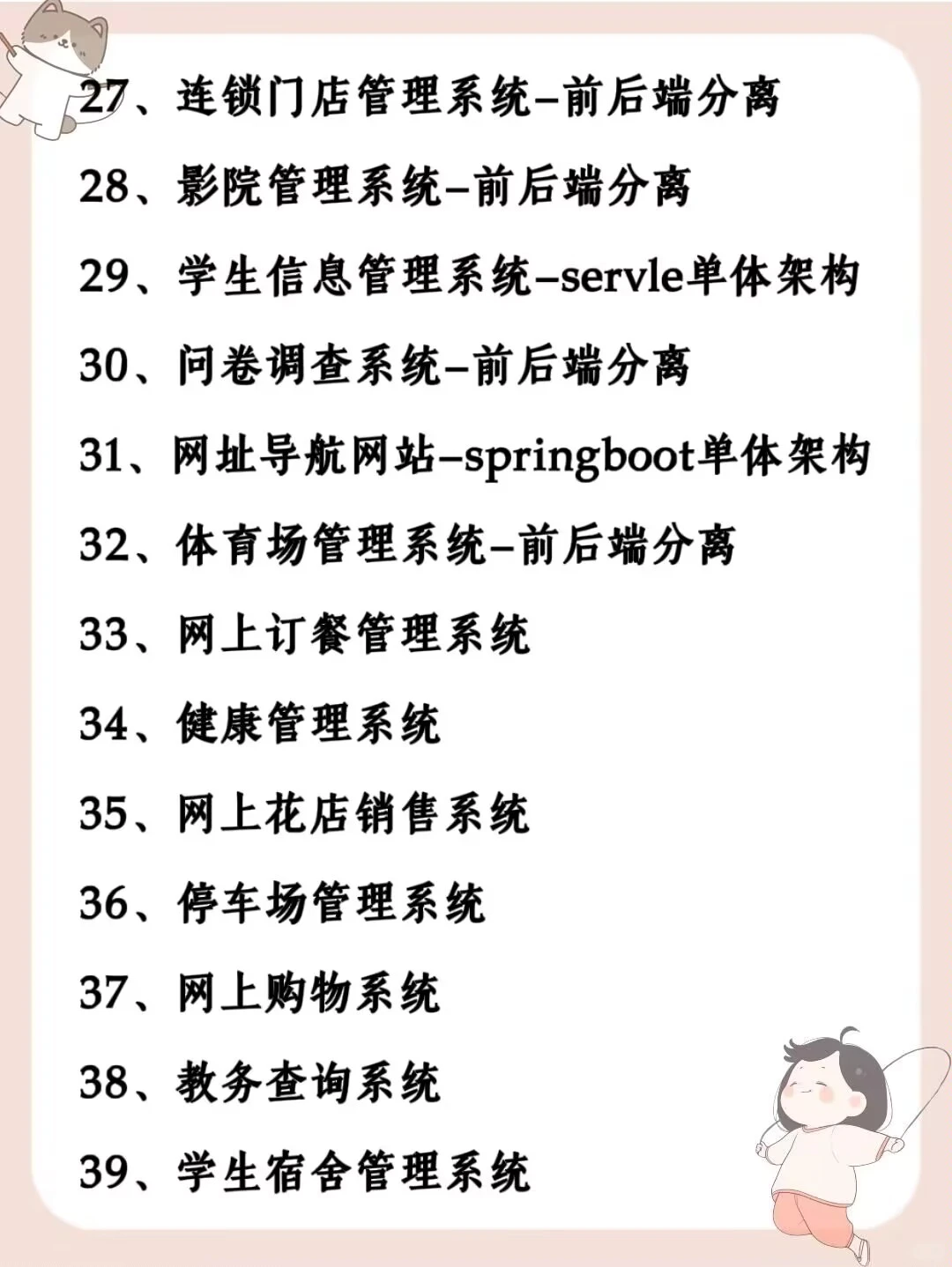 Java52个毕设项目，附源码！