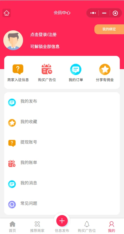 同城信息分类小程序源码出售了