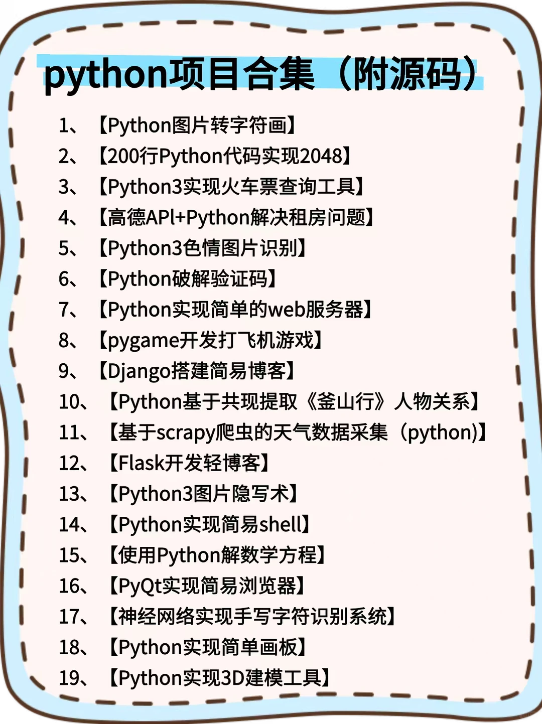 102个python项目，拿走直接用