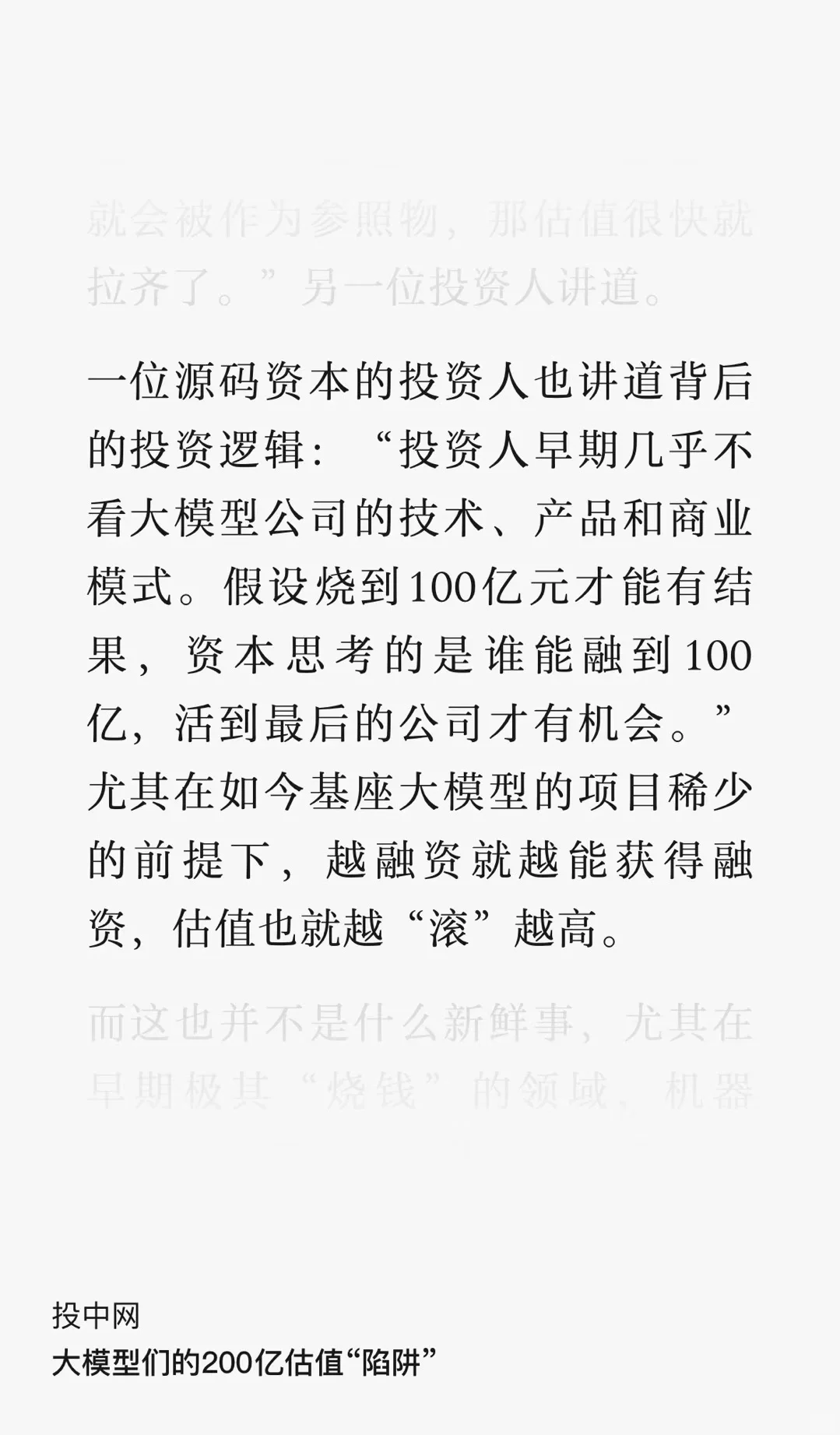这叫投资逻辑？一级市场还是太好混了