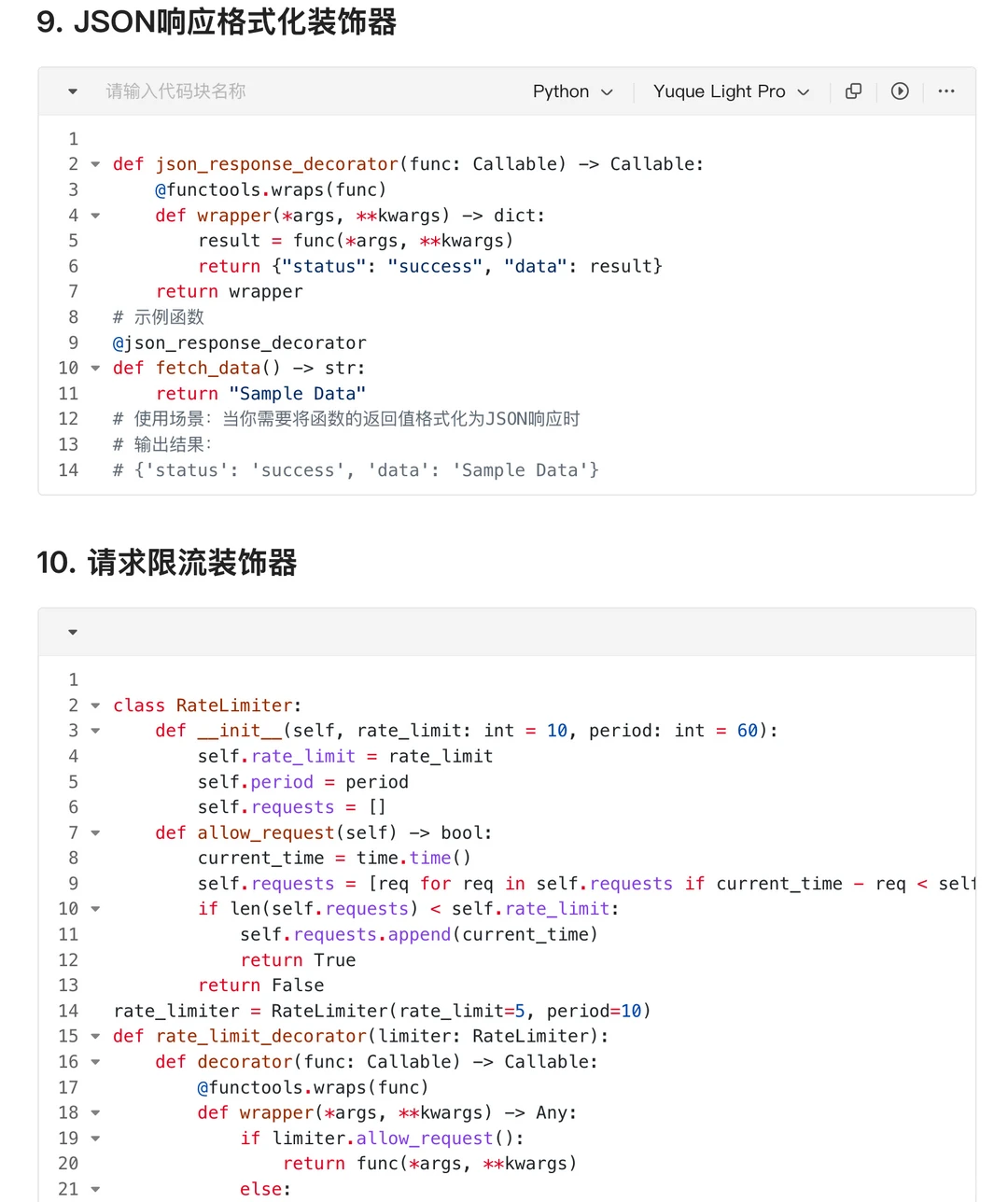 python20个接口自动化常用的装饰器脚本