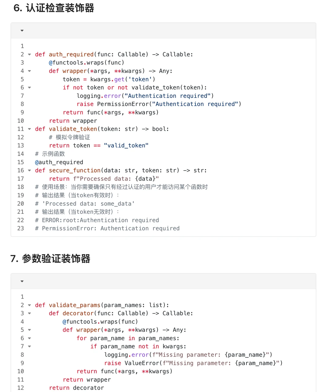 python20个接口自动化常用的装饰器脚本