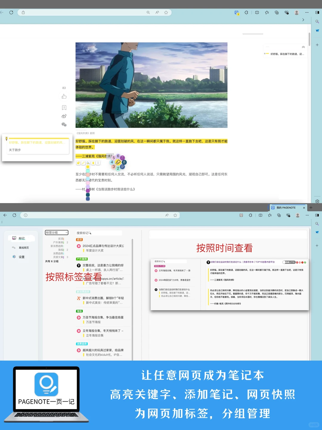 Edge免费插件 | 让任意网页变成笔记本