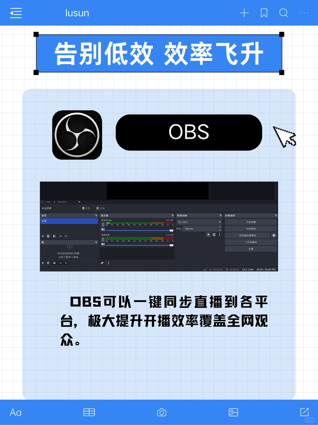 赶紧码住！直播/口播必备软件