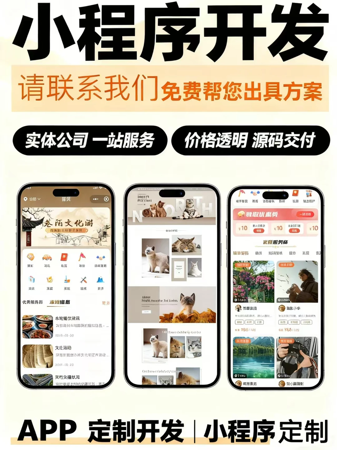 小程序定制选靠谱队！免费方案限量速领