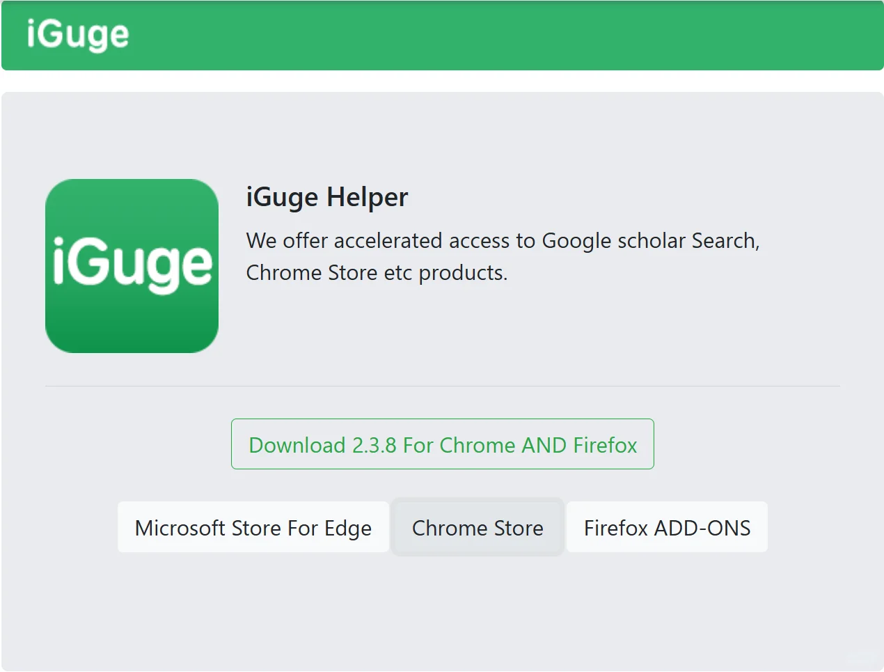 iGuge插件💰看看世界