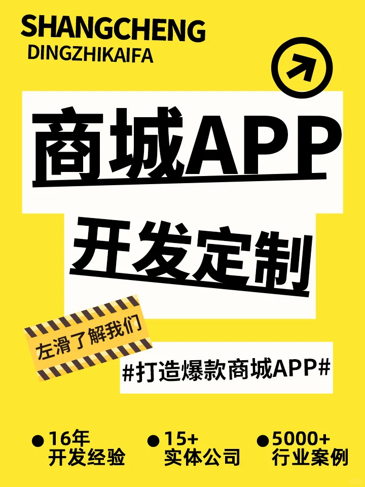 商城软件定制开发，咨询获取案例或报价