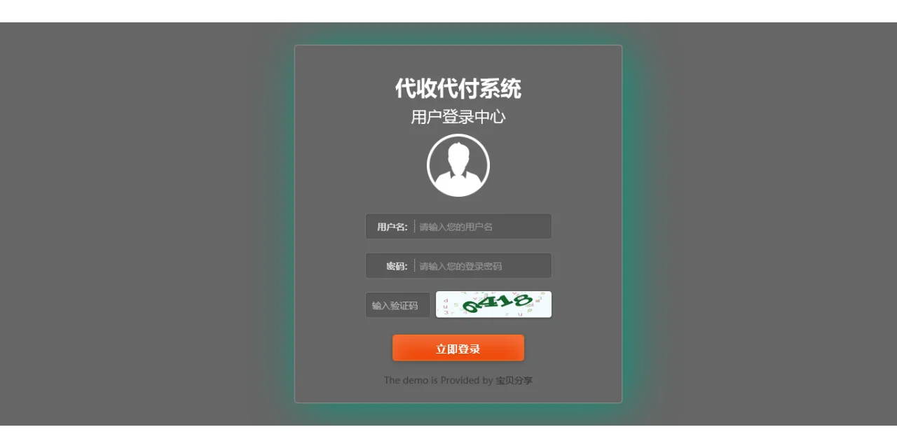 手工代收代付系统，手工简易收付源码