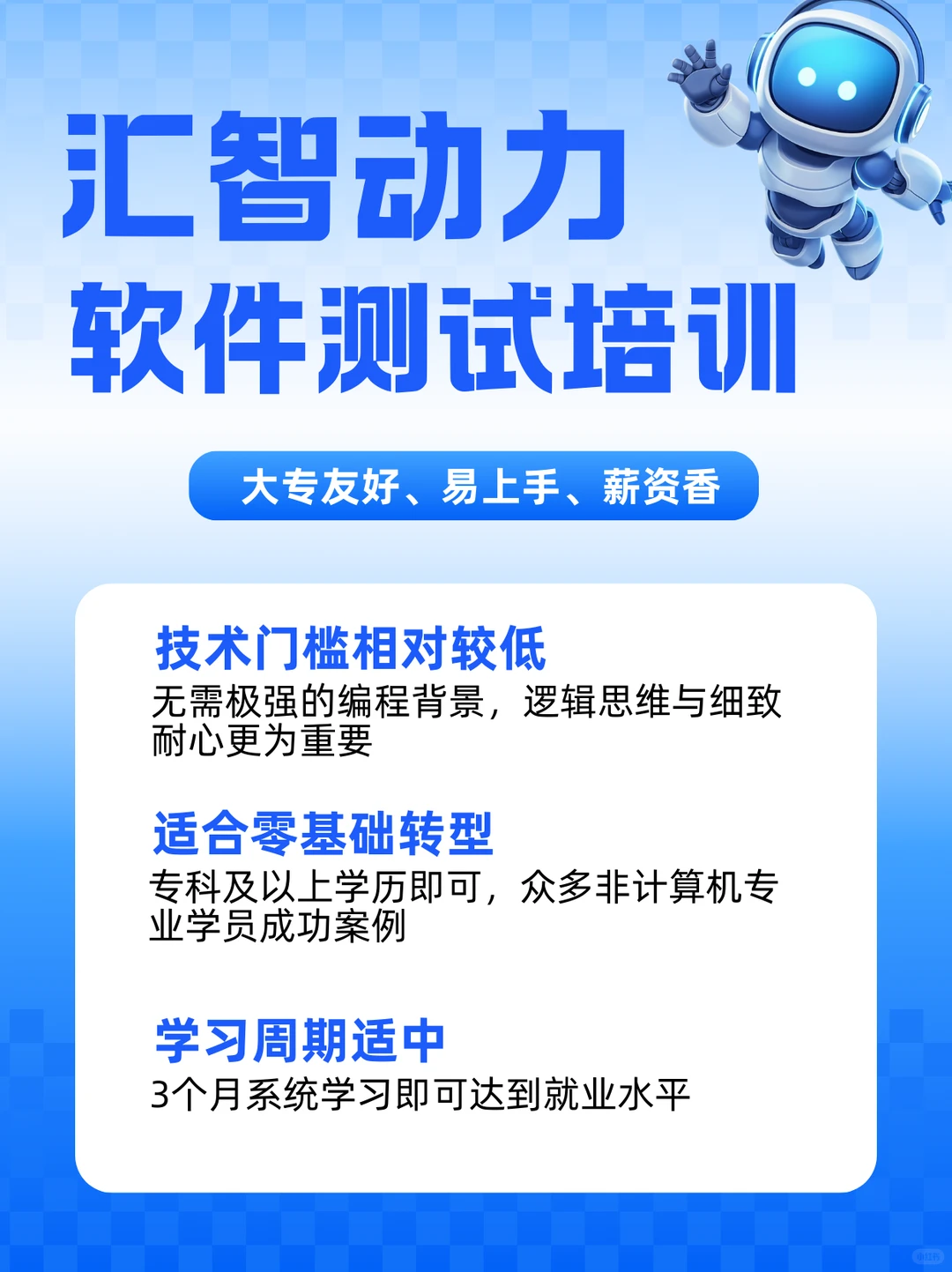 在成都！零基础也能放心冲的软件测试培训