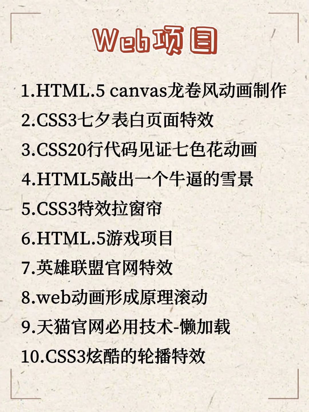 拿走即用_40个Web前端项目分享（附源码）