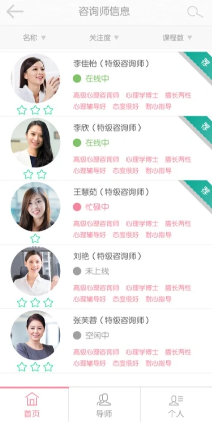 心理咨询小程序App的优势