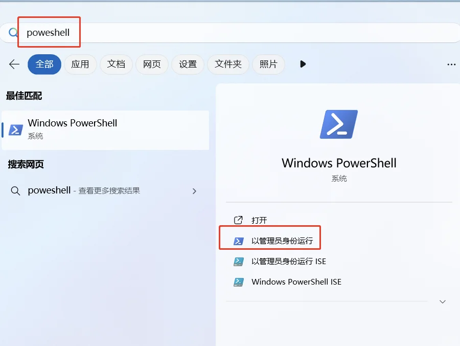win执行ps脚本问题解决