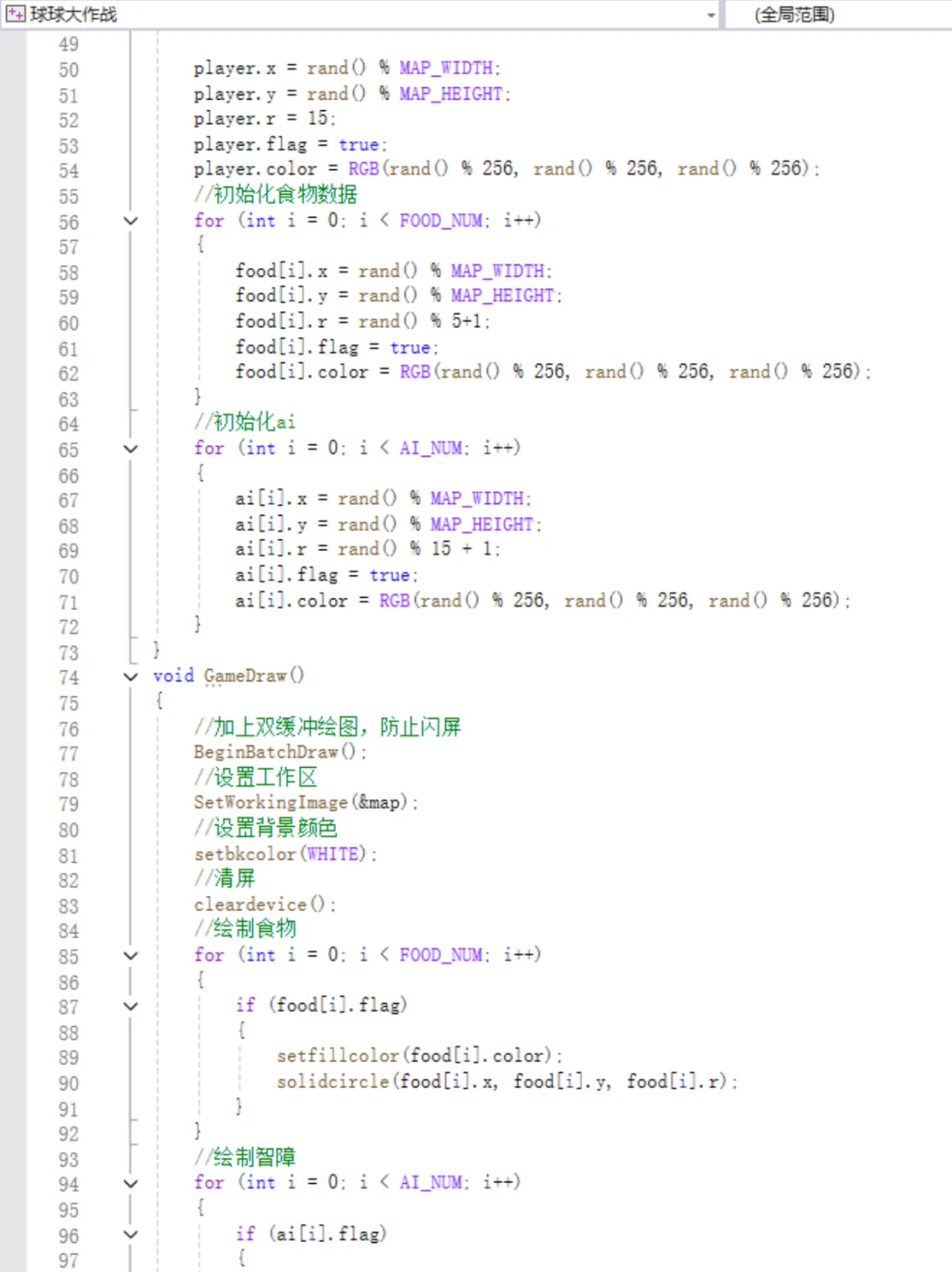 C语言编程，球球大作战！源码分享～