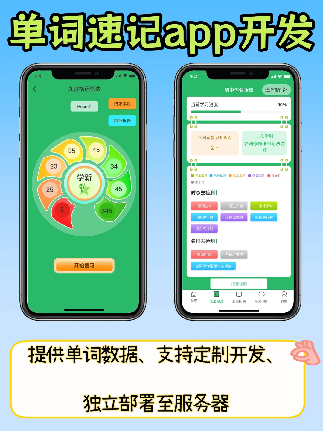 单词速记软件开发英语伴学系统app源码