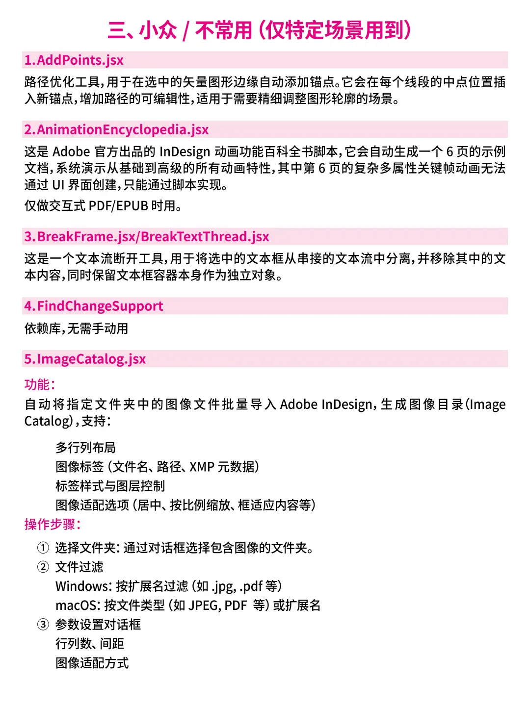 InDesign内置宝藏脚本合集,30s搞定 3h活!