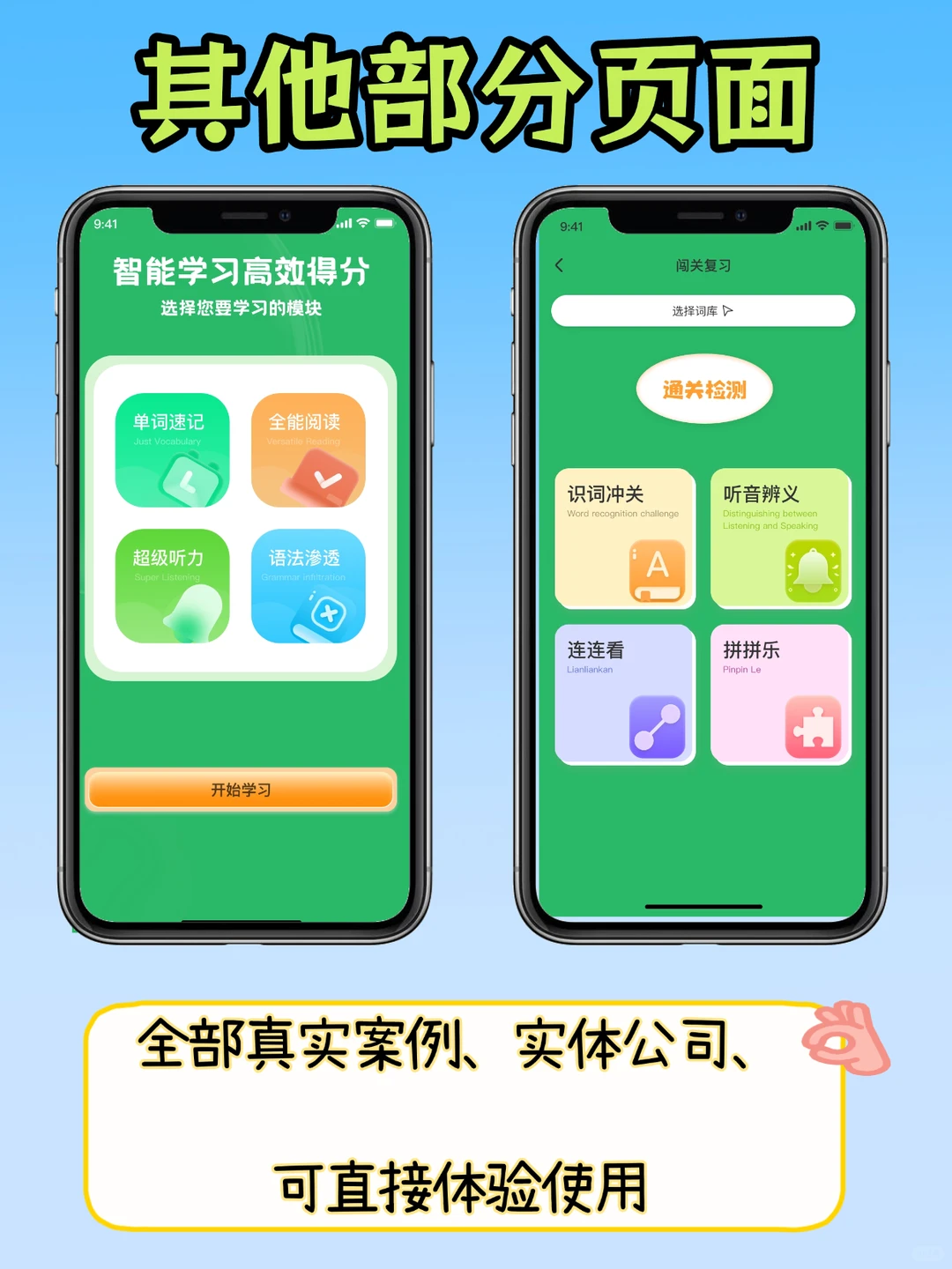 单词速记软件开发英语伴学系统app源码