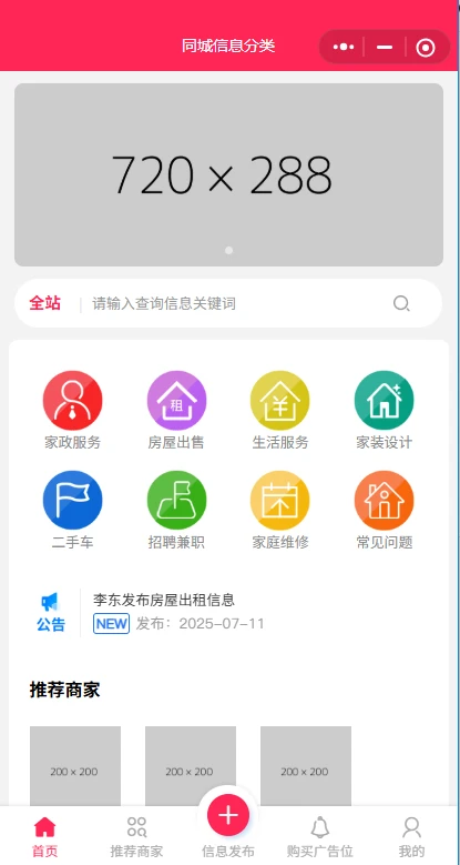 同城信息分类小程序源码出售了