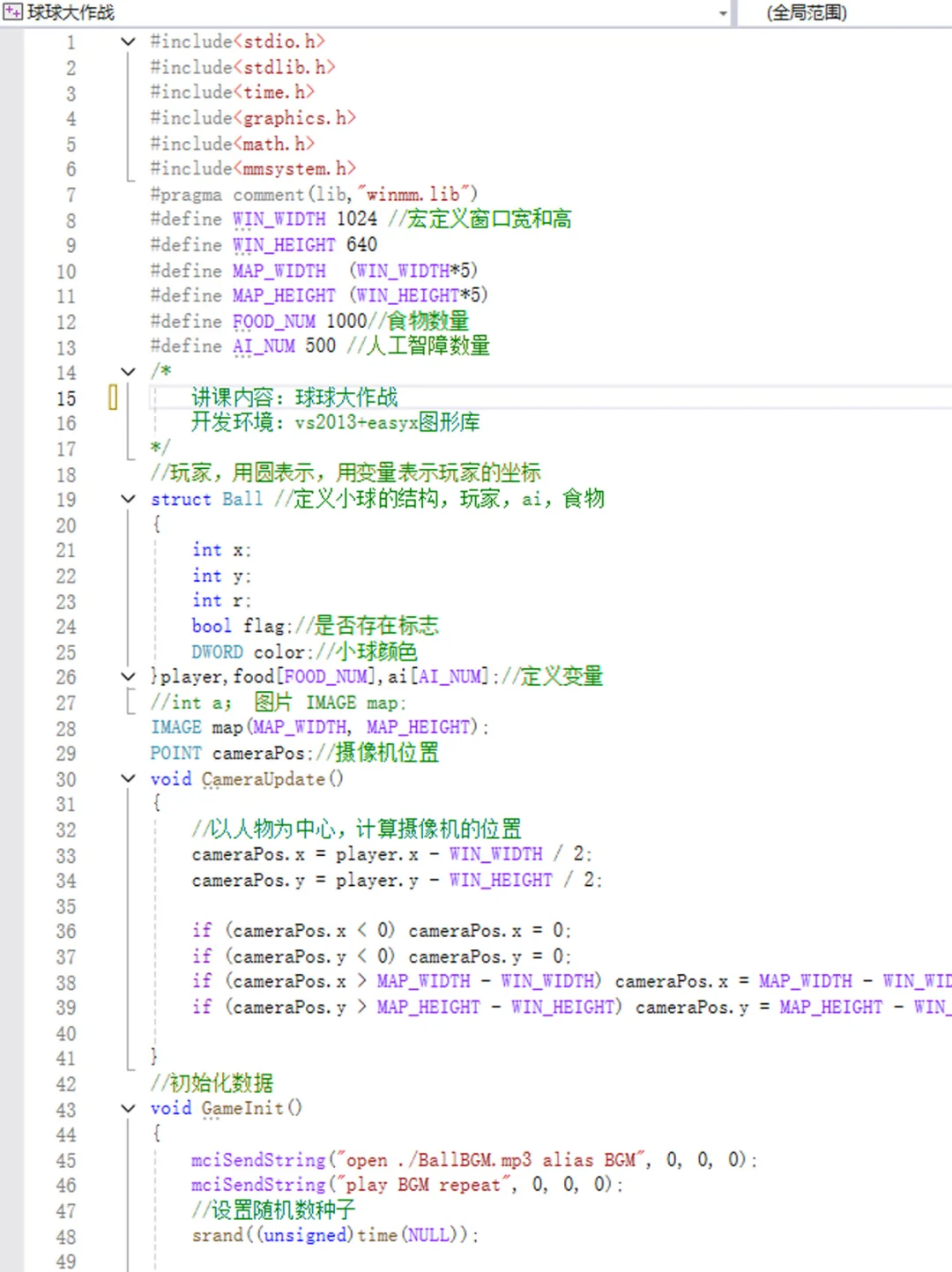 C语言编程，球球大作战！源码分享～