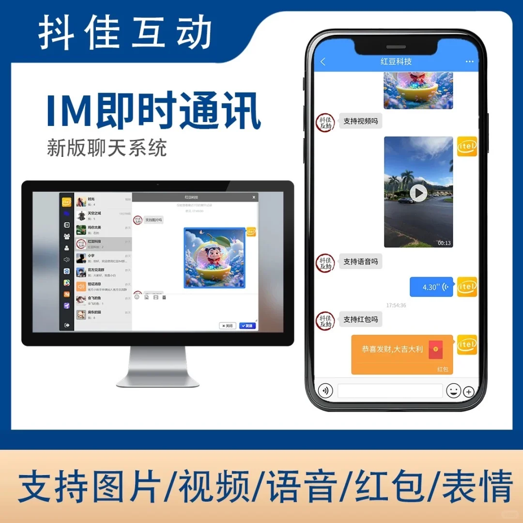 带电脑版聊天社交微聊即时通讯源码+APP双端