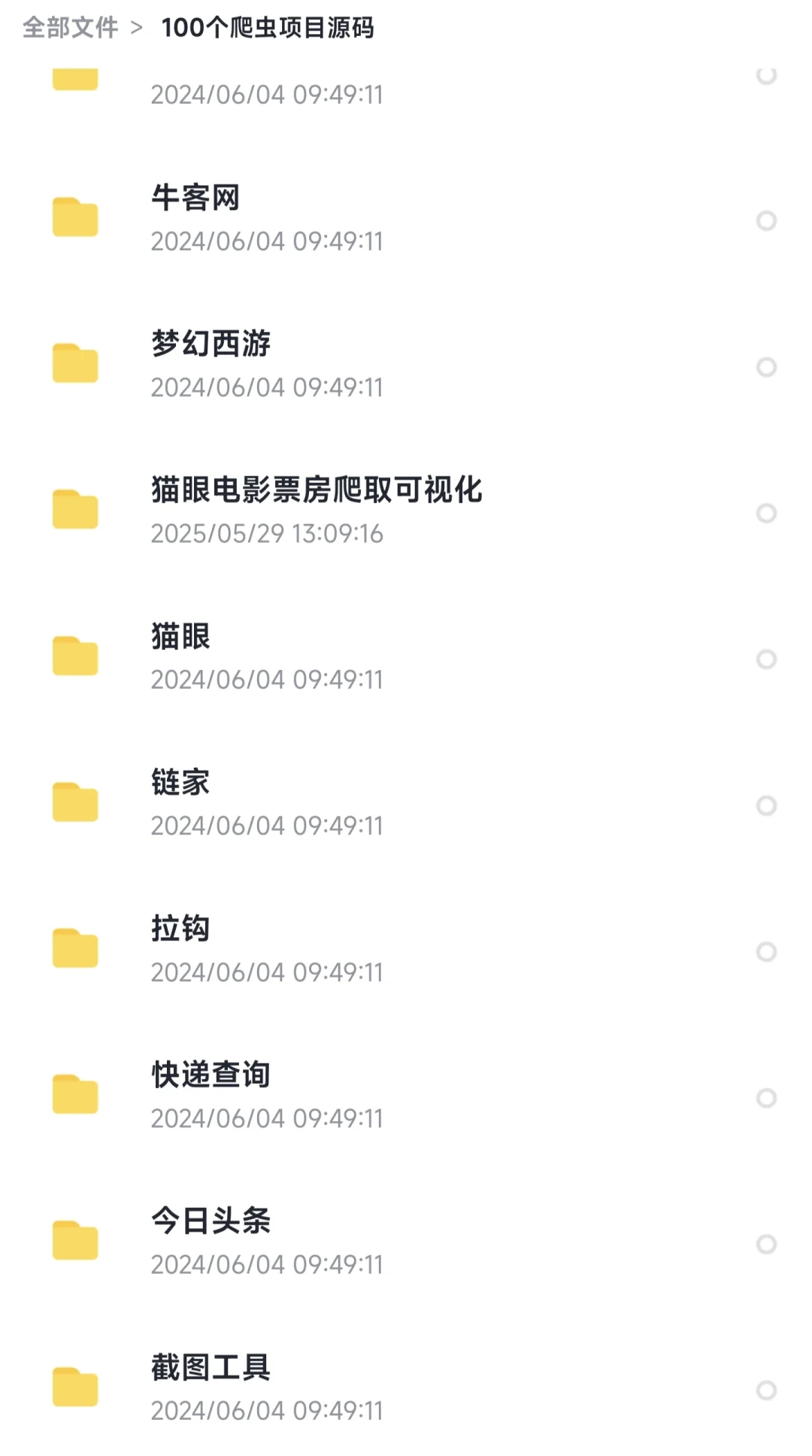 Python100个爬虫项目【附源码】