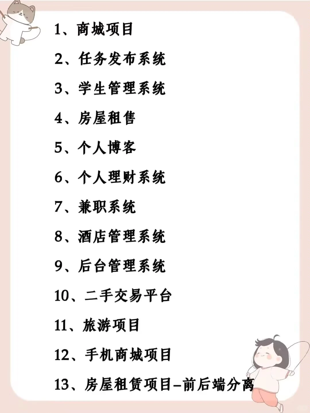 Java52个毕设项目，附源码！