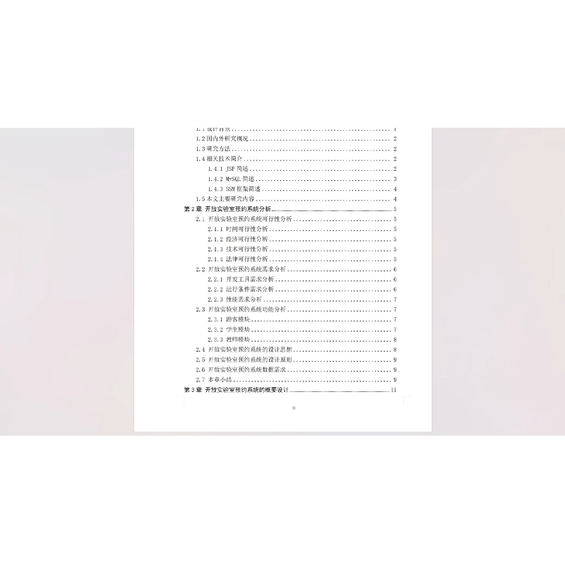 🌟Java项目源码！实训室预约系统超实用