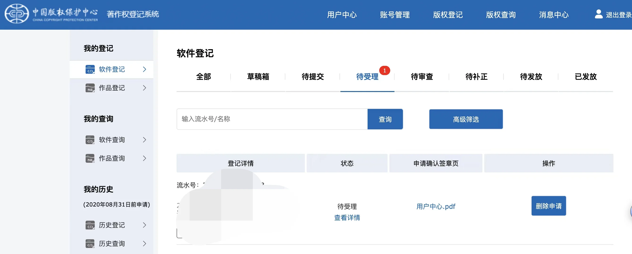 自己写了个脚本提交软著申请，过了太爽了